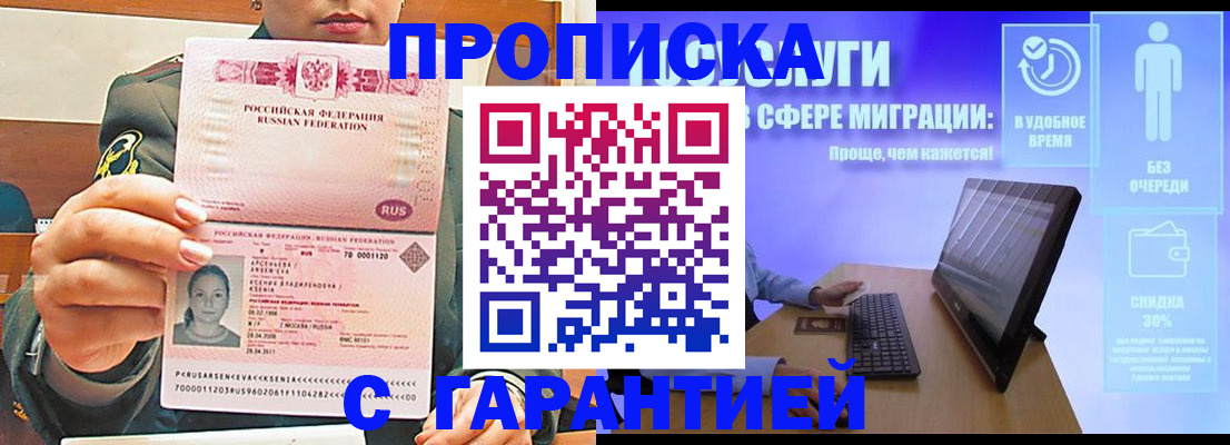 временная регистрация в Новосибирске