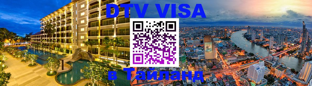 Оформление DTV визы под ключ: стоимость и тарифы, только загранпаспорт - 20.11.2025 